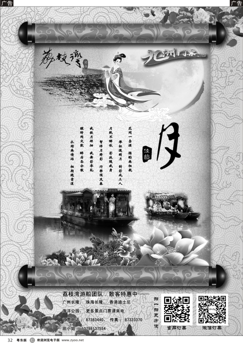 r黑32  九洲门票——荔枝湾游船