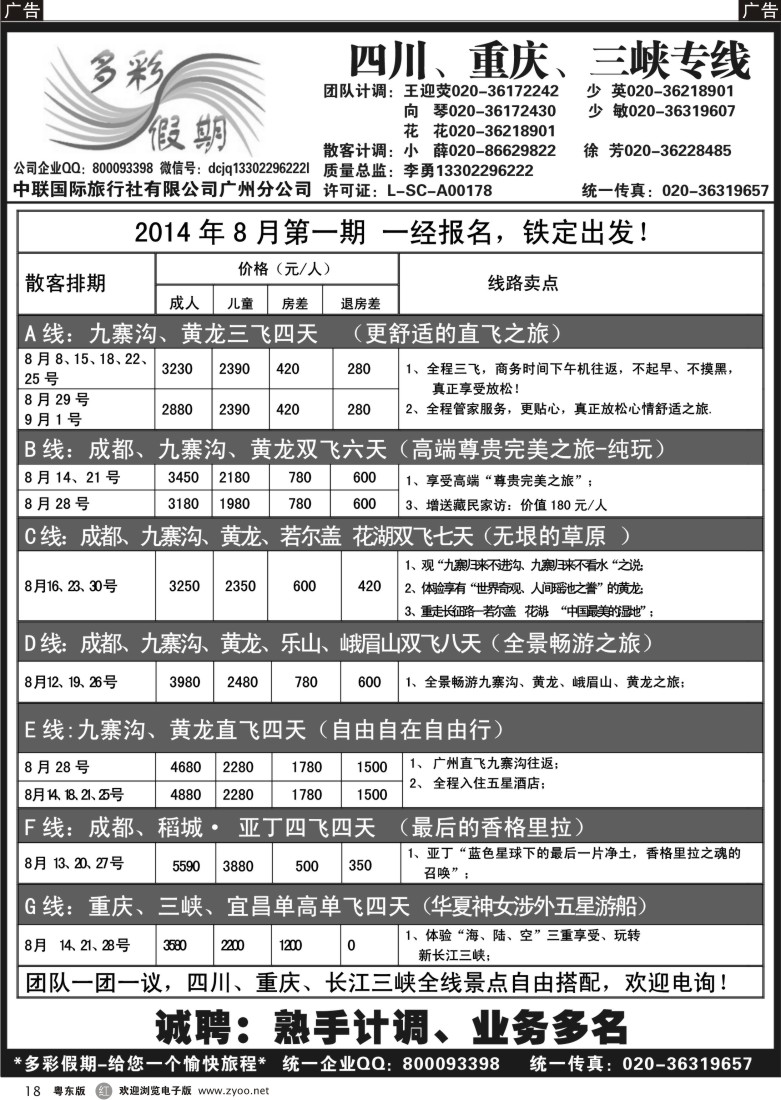 r黑18  多彩假期—成都、重庆、三峡专线
