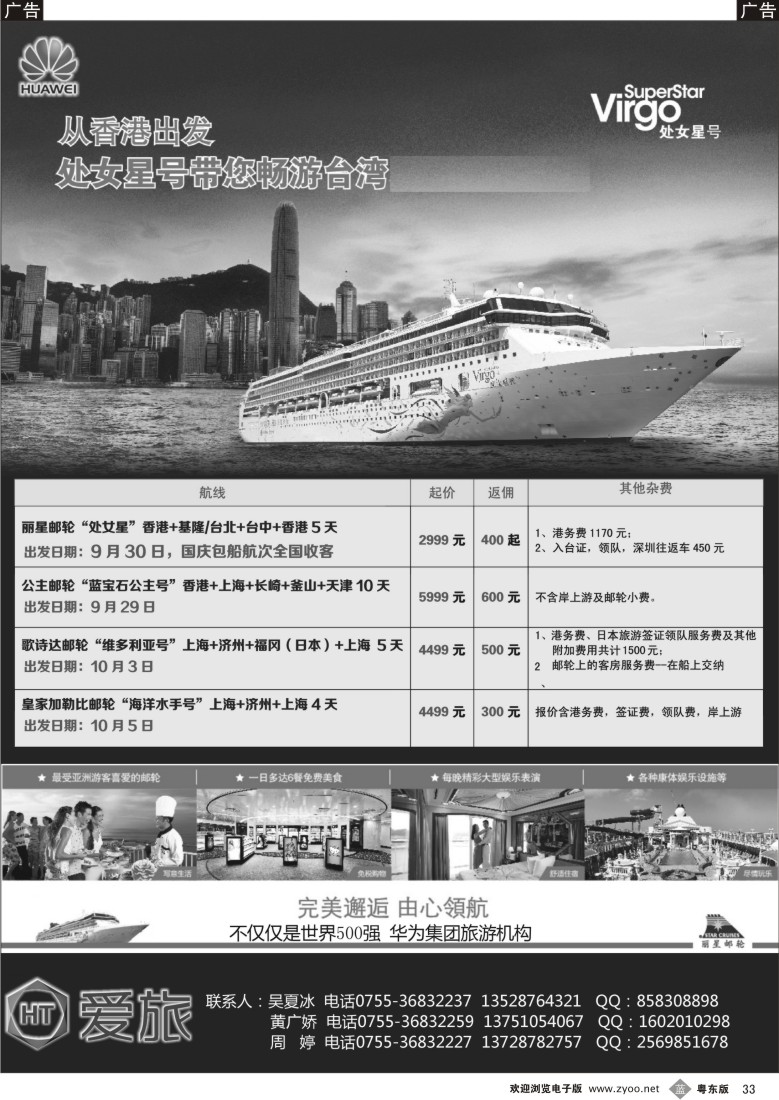 b黑33  华为慧通爱旅--邮轮中心