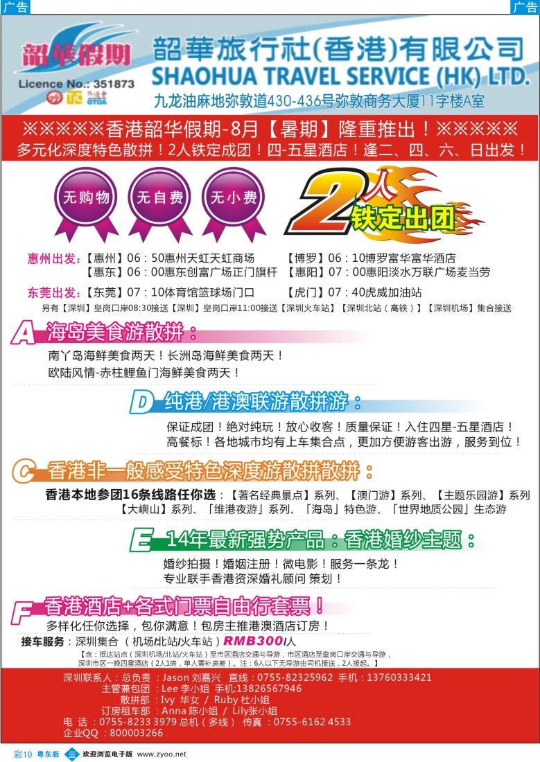 b彩10  香港韶华—8月纯港、港澳联散拼计划？多元化深度特色