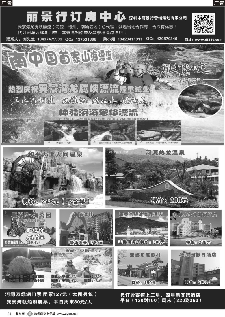 b黑34  丽景行订房中心