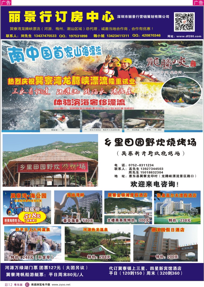 r彩12  丽景行订房中心