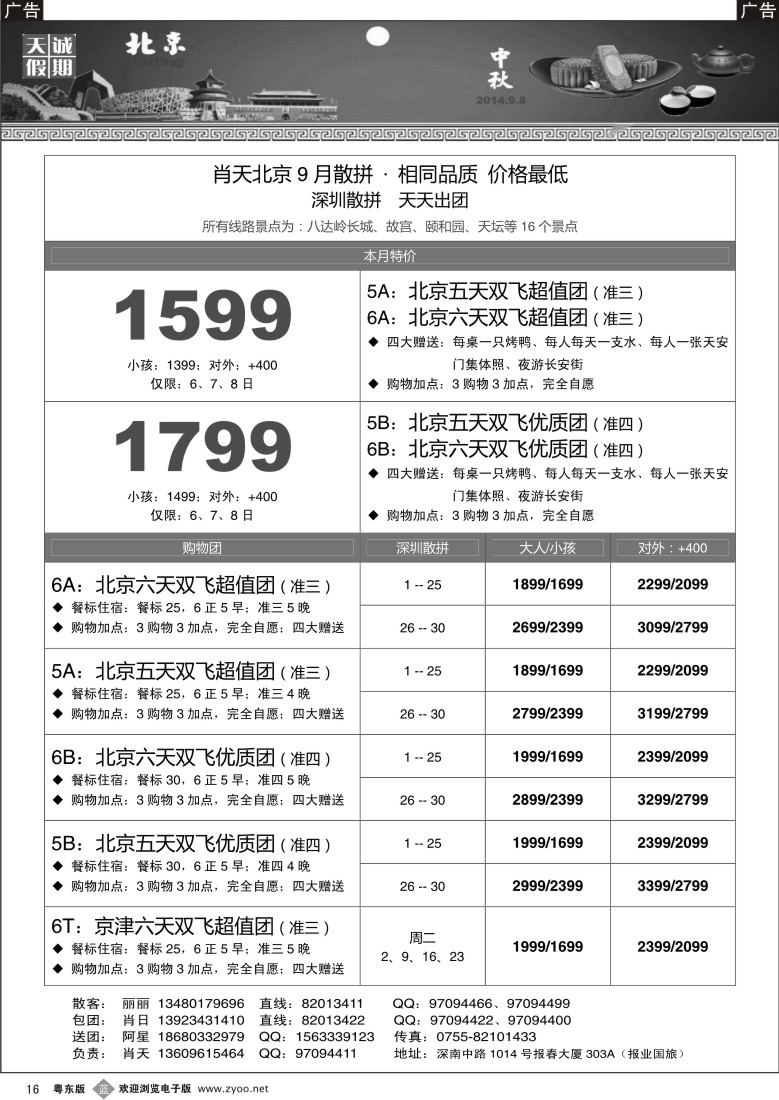 b黑16  天诚假期·肖天北京·不看你会后悔