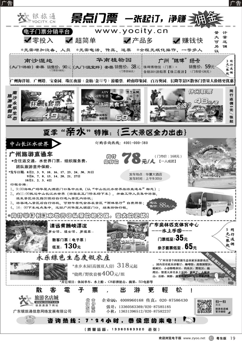 r黑19  广州银旅通——景区电子门票
