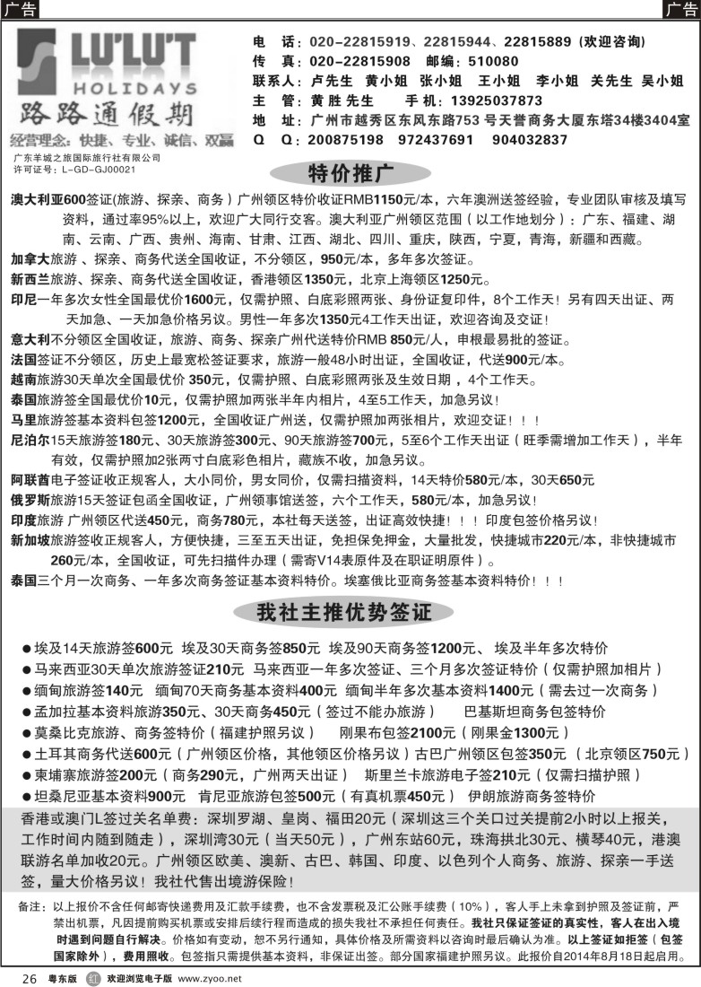 r黑26  路路通签证同行报价