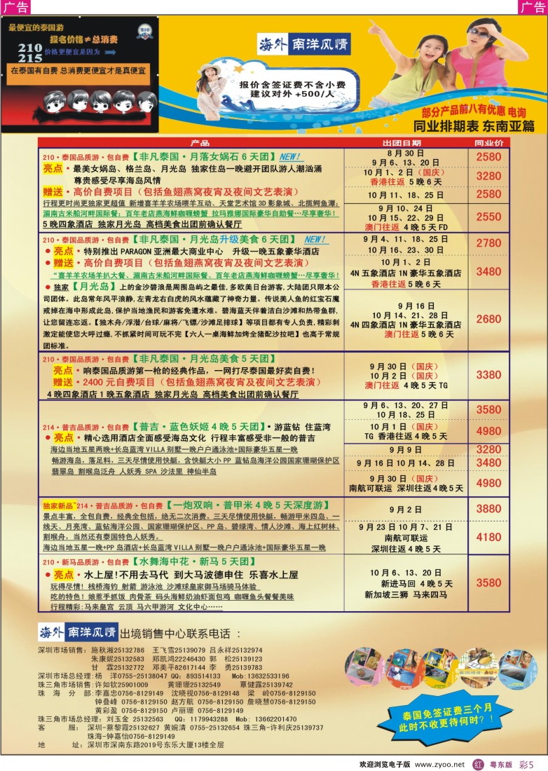 r彩05  海外南洋风情—210、215东南亚产品总汇