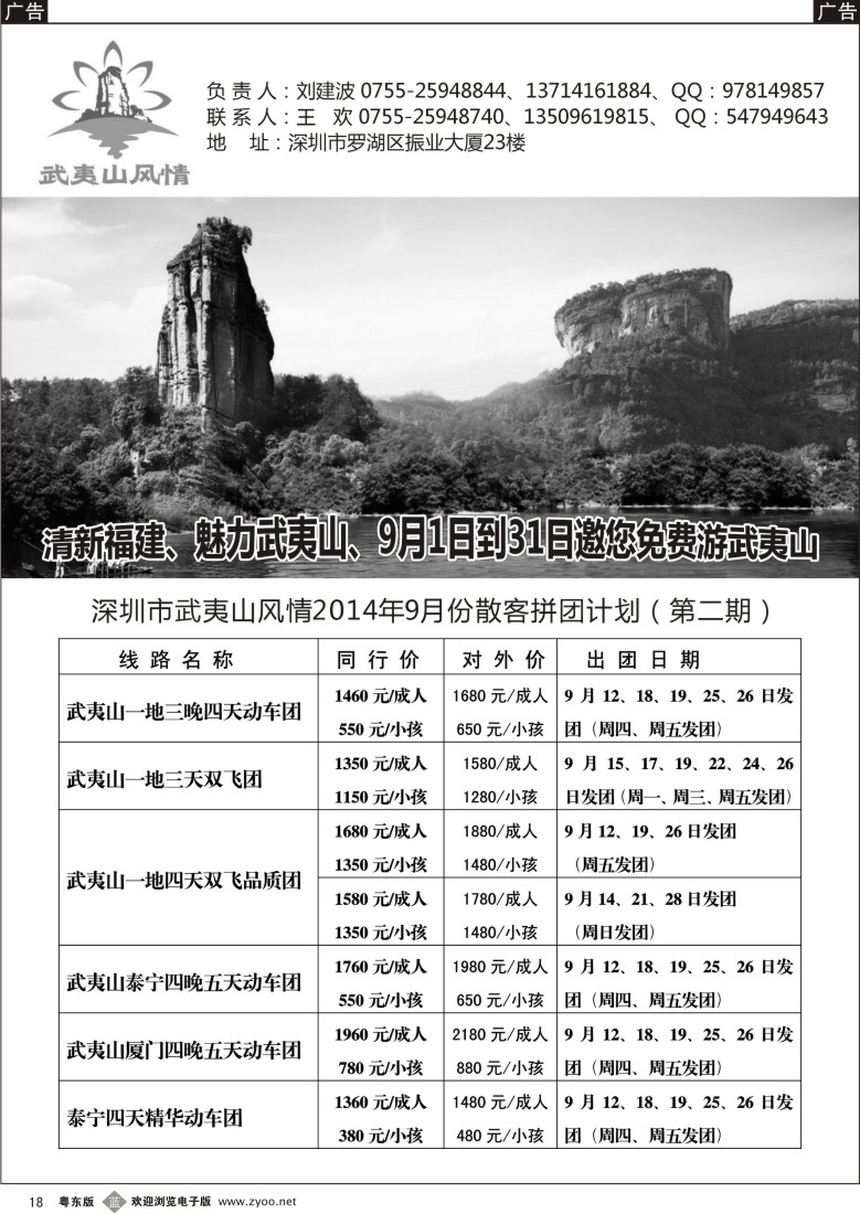 b黑18  武夷山风情