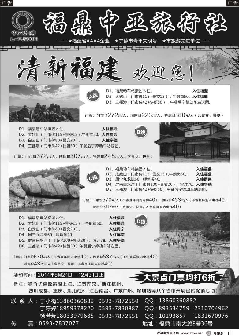r黑11  福鼎中亚旅行社（太姥山、白水洋专业地接）