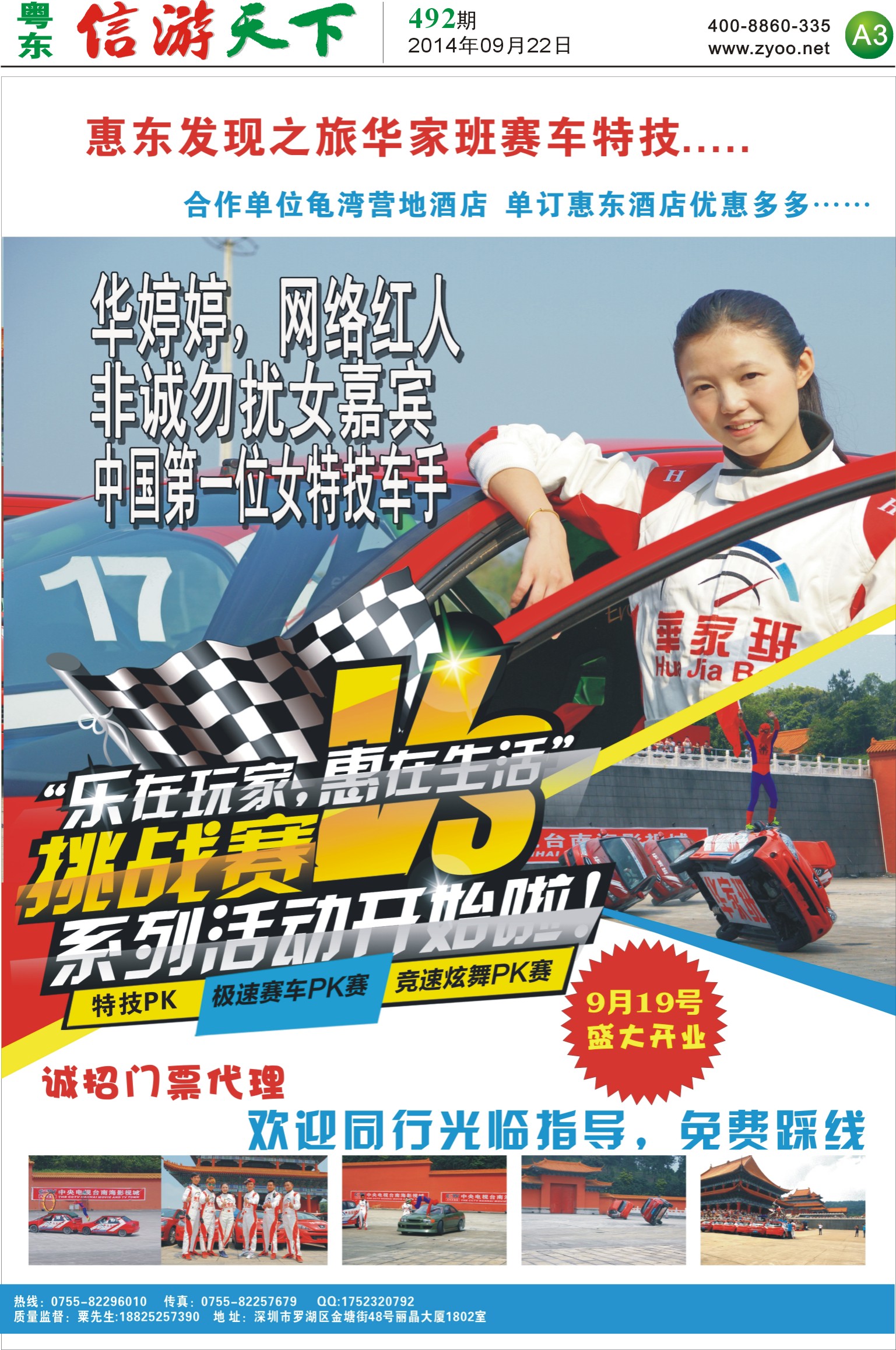 A3 惠东发现之旅华家班赛车特技