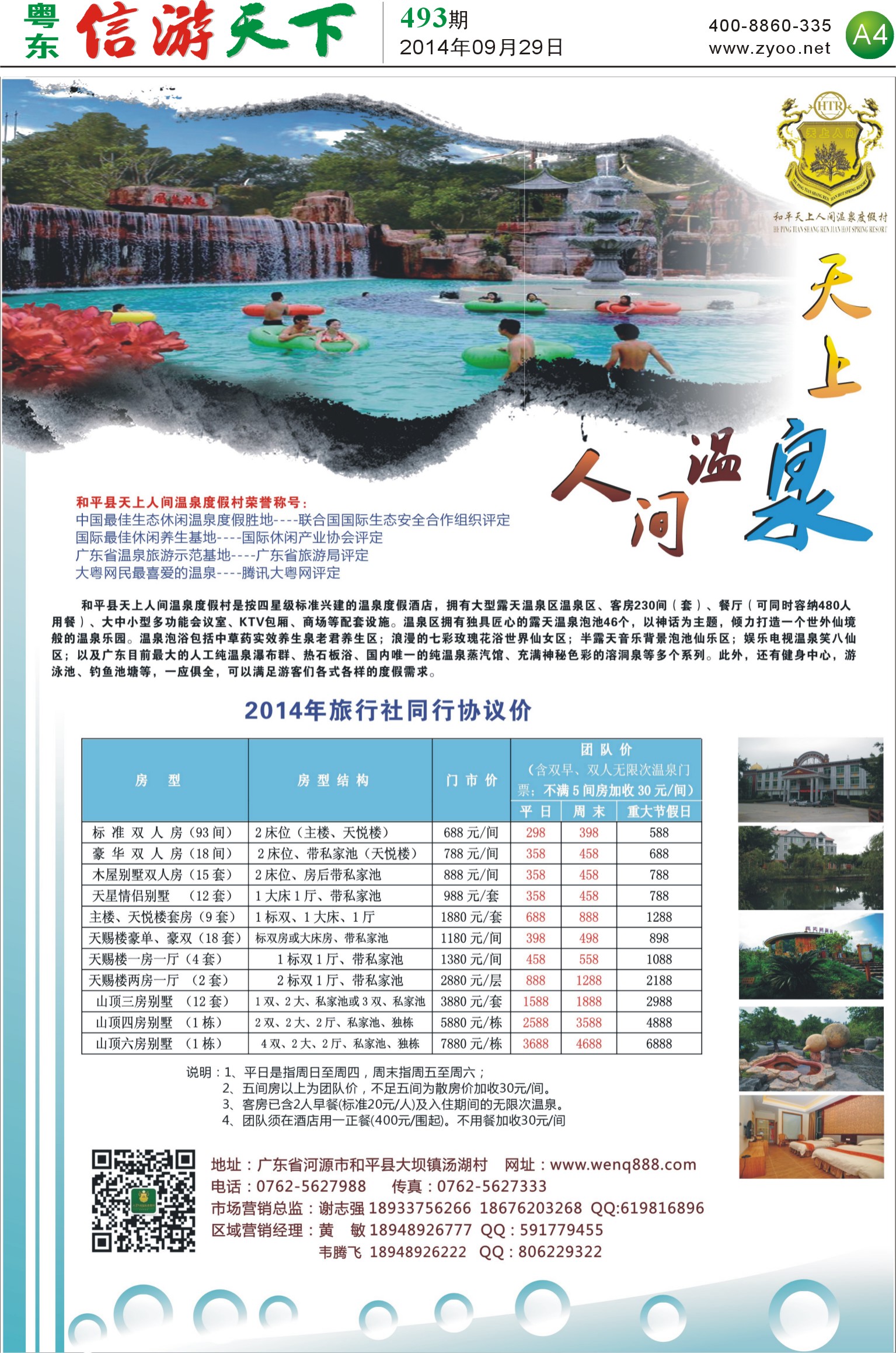 A4 天上人间温泉
