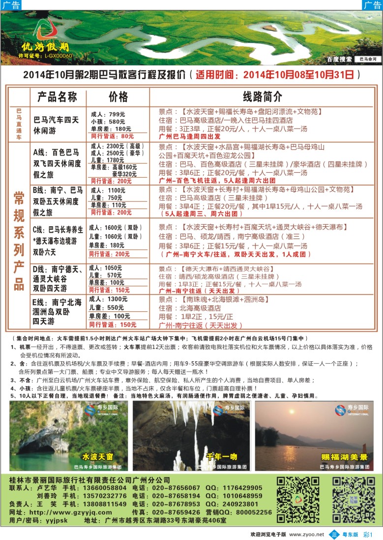 b彩01 优游假期