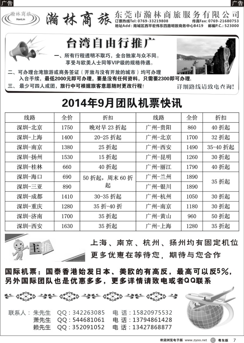 r黑07  东莞瀚林商旅-机票、台湾自由行