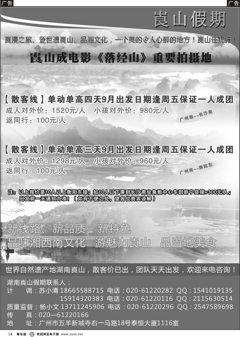 r黑14 湖南崀山假期