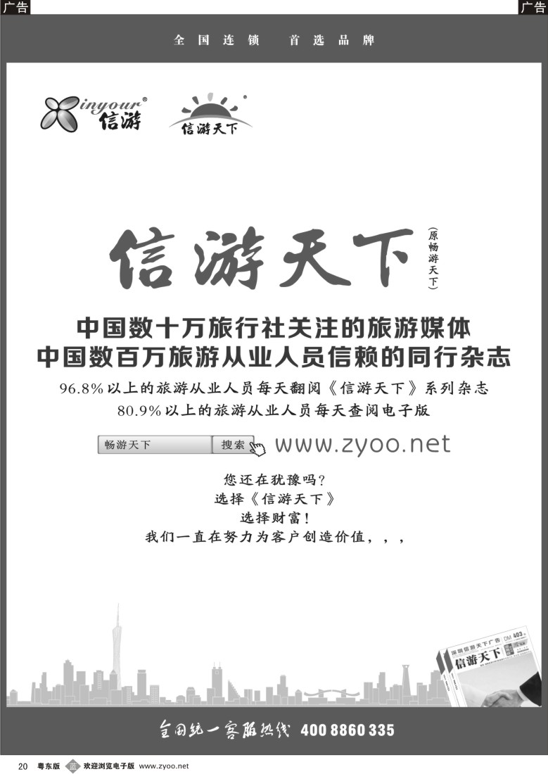 b黑20 信游天下电子版
