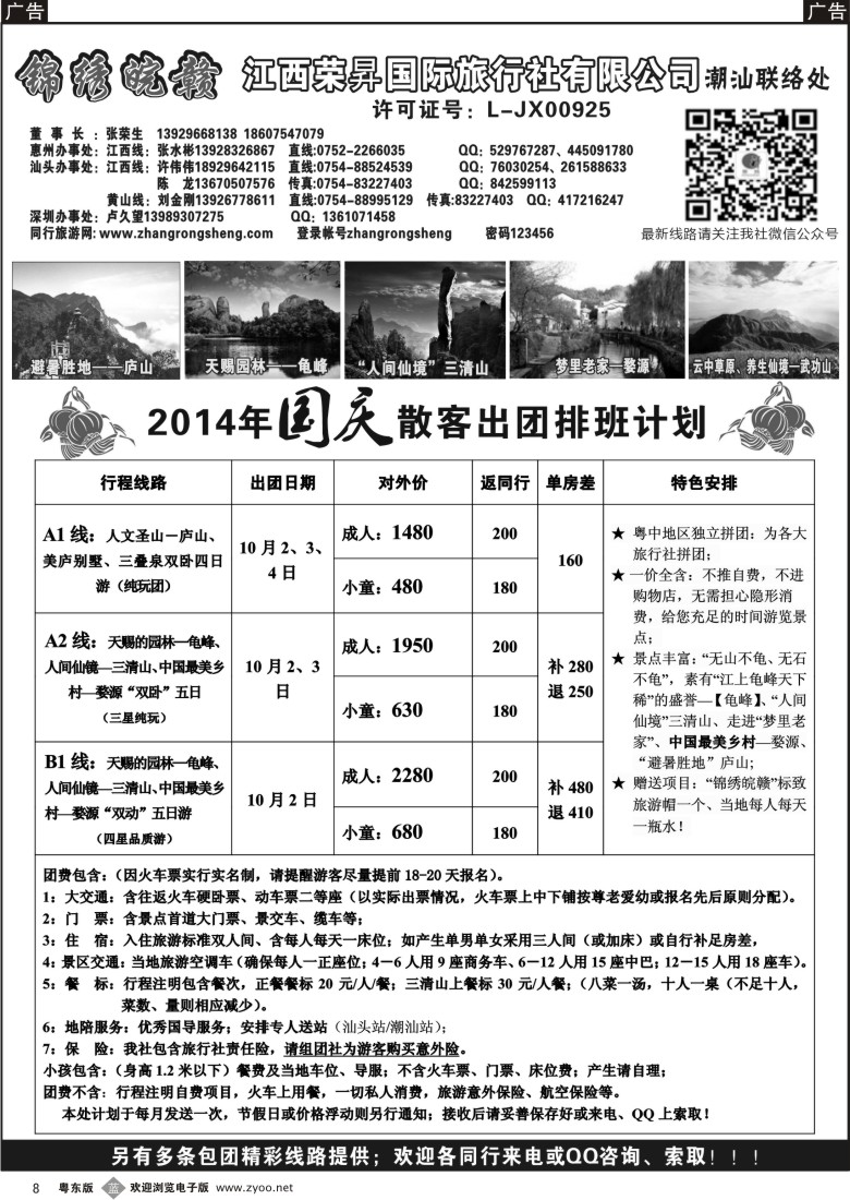 b黑08 锦绣皖赣-江西荣昇旅行社