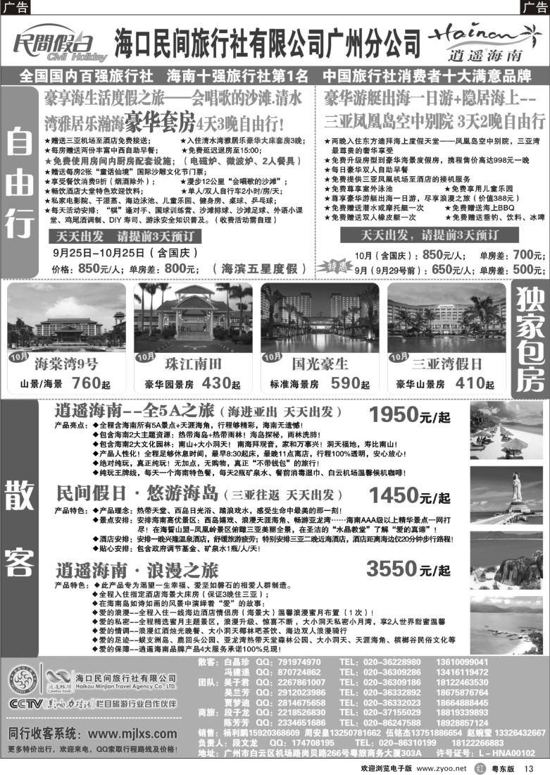 r黑13 海口民间旅行社