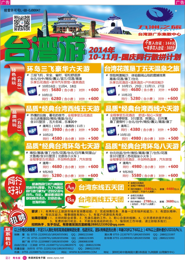 r彩02 九洲国旅