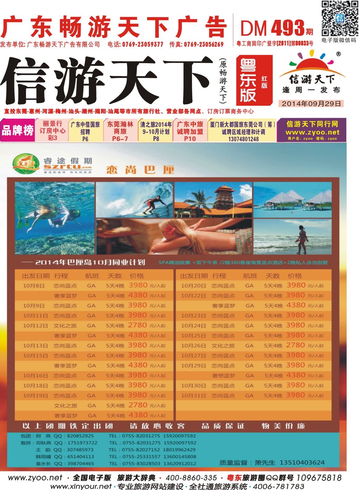 红版封面  睿途假期