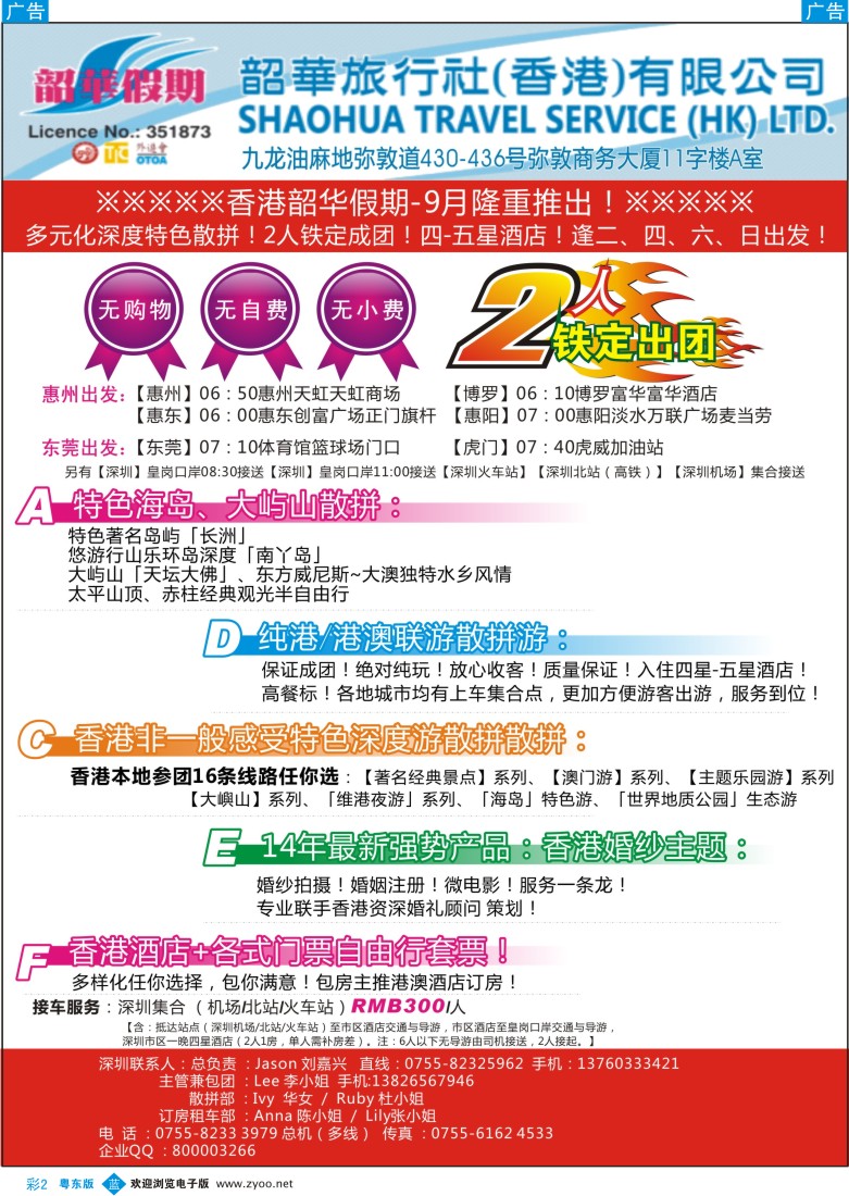 b彩02 香港韶华