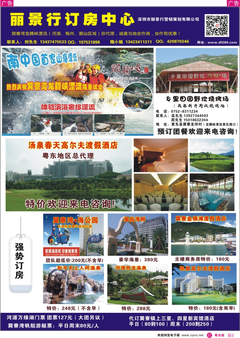 r彩03 丽景行订房中心