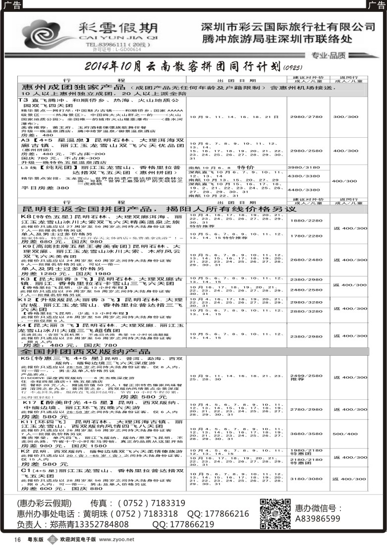 b黑16  惠办彩云假期