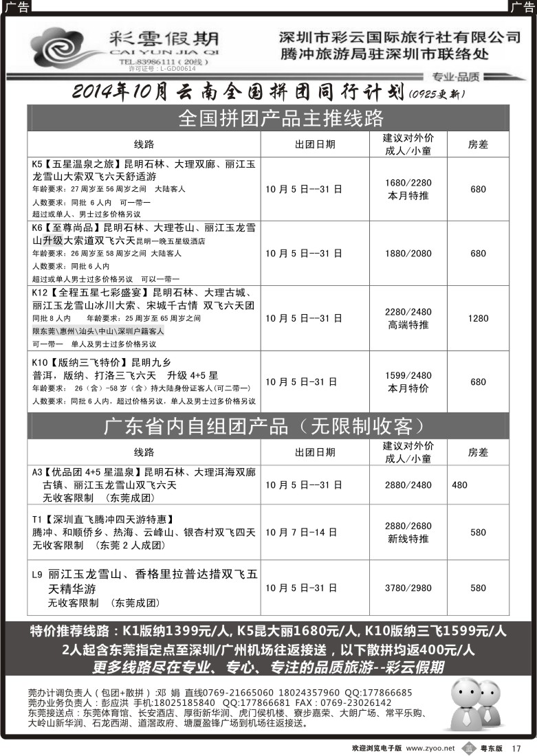 b黑17  东莞办彩云假期