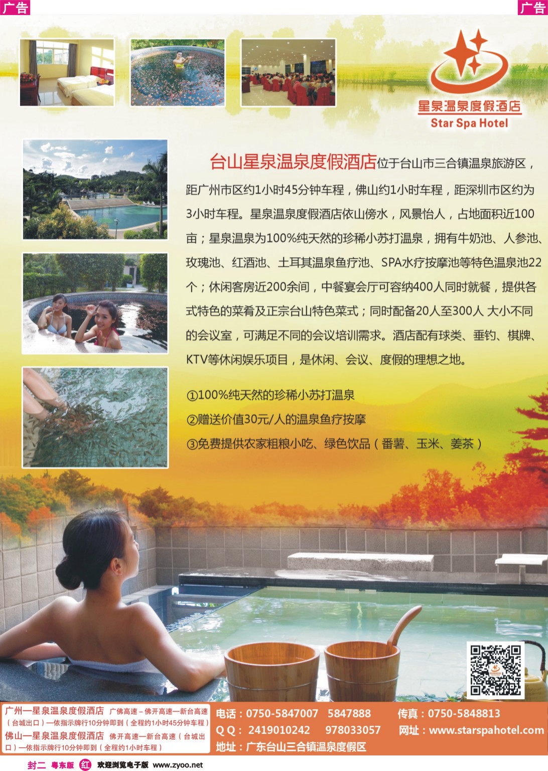 红版封二 星泉温泉
