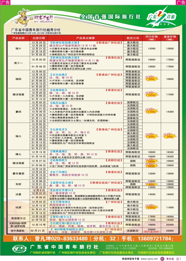 r彩01  翔龙万里行