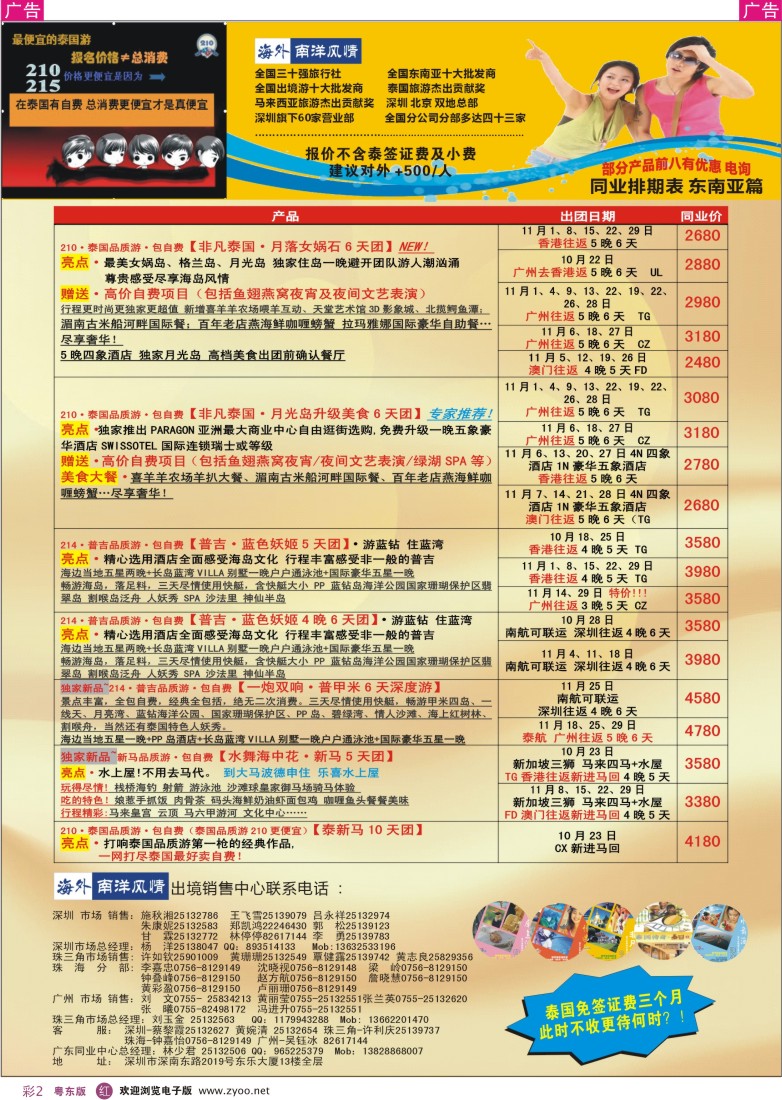 r彩02  海外南洋风情—210、215东南亚产品总汇
