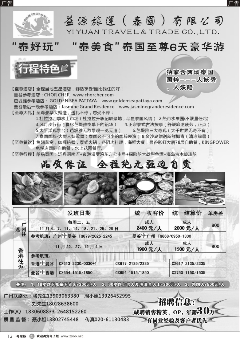 r黑12  泰国益源旅运有限公司