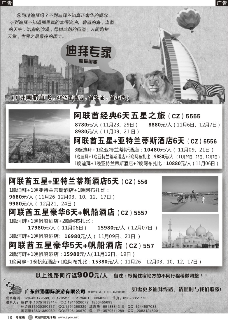 r黑18  迪拜专家-熊猫国旅
