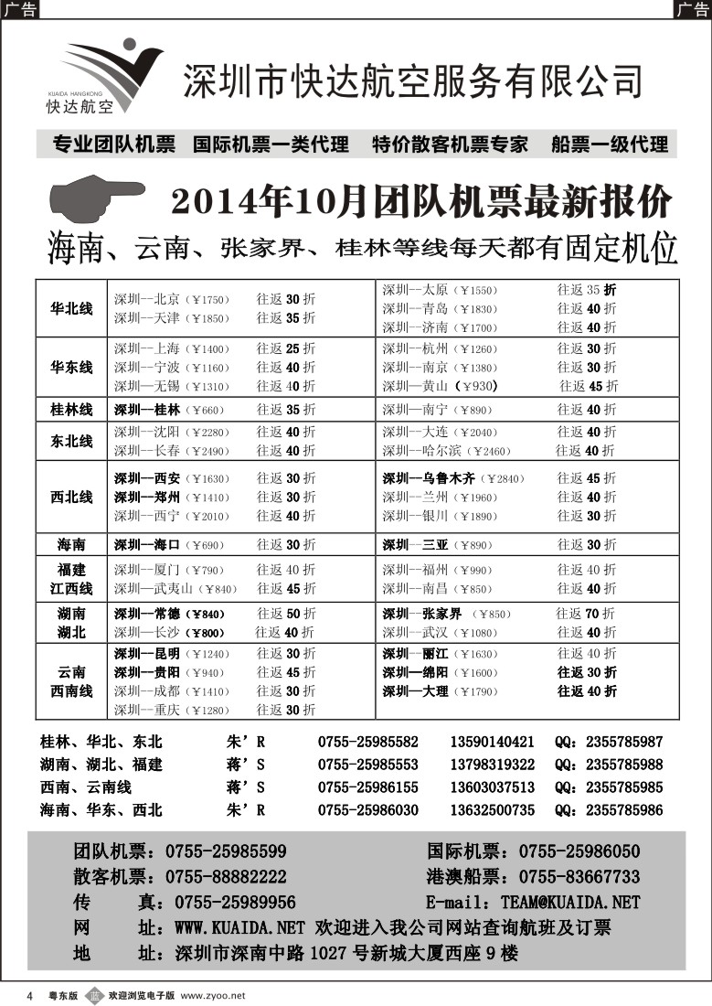 b黑04  快达航空—团队优惠折扣