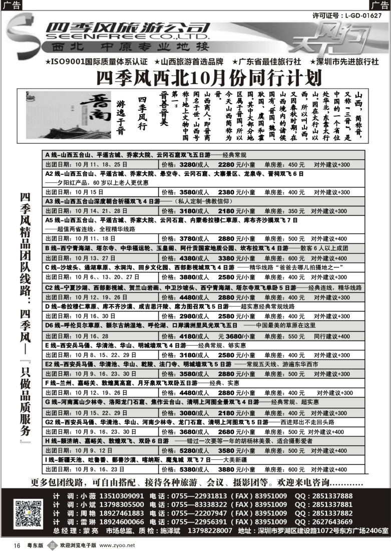 b黑16  四季风西北供应商—山西内蒙、宁夏青海、陕西河南专线