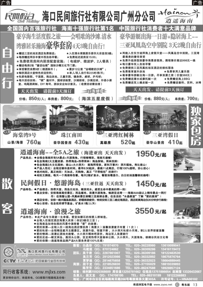r黑13  海口民间旅行社