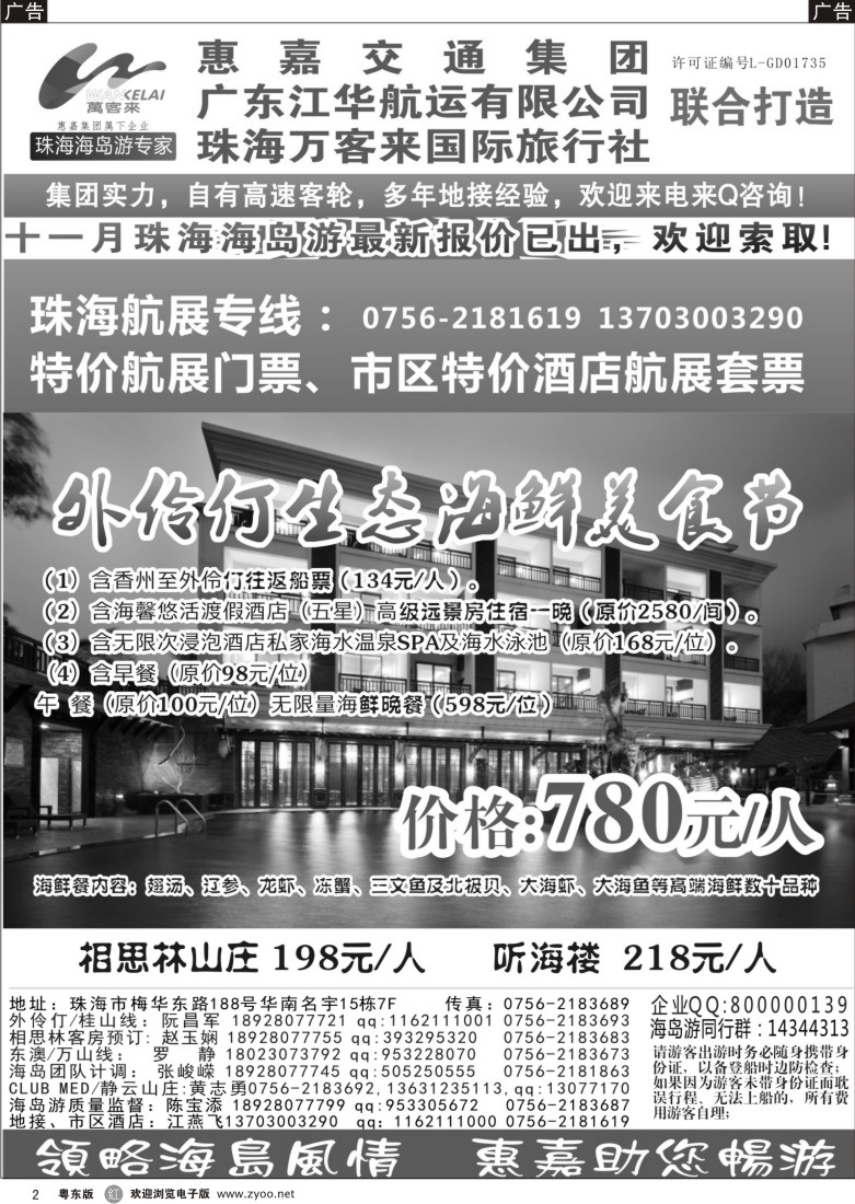 r黑02  珠海海岛游、长隆海洋王国专卖—珠海惠嘉旅行社