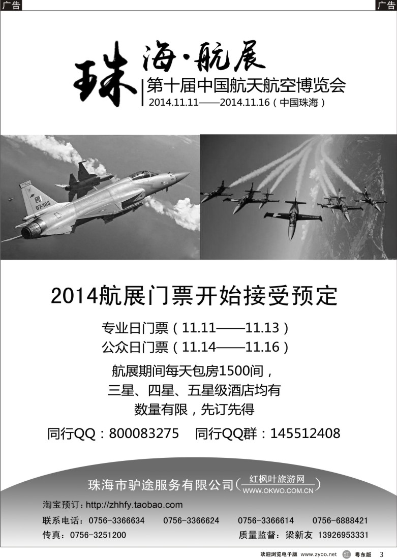 r黑03  珠海第十届中国航天航空博览会（珠海市驴途服务有限公司）