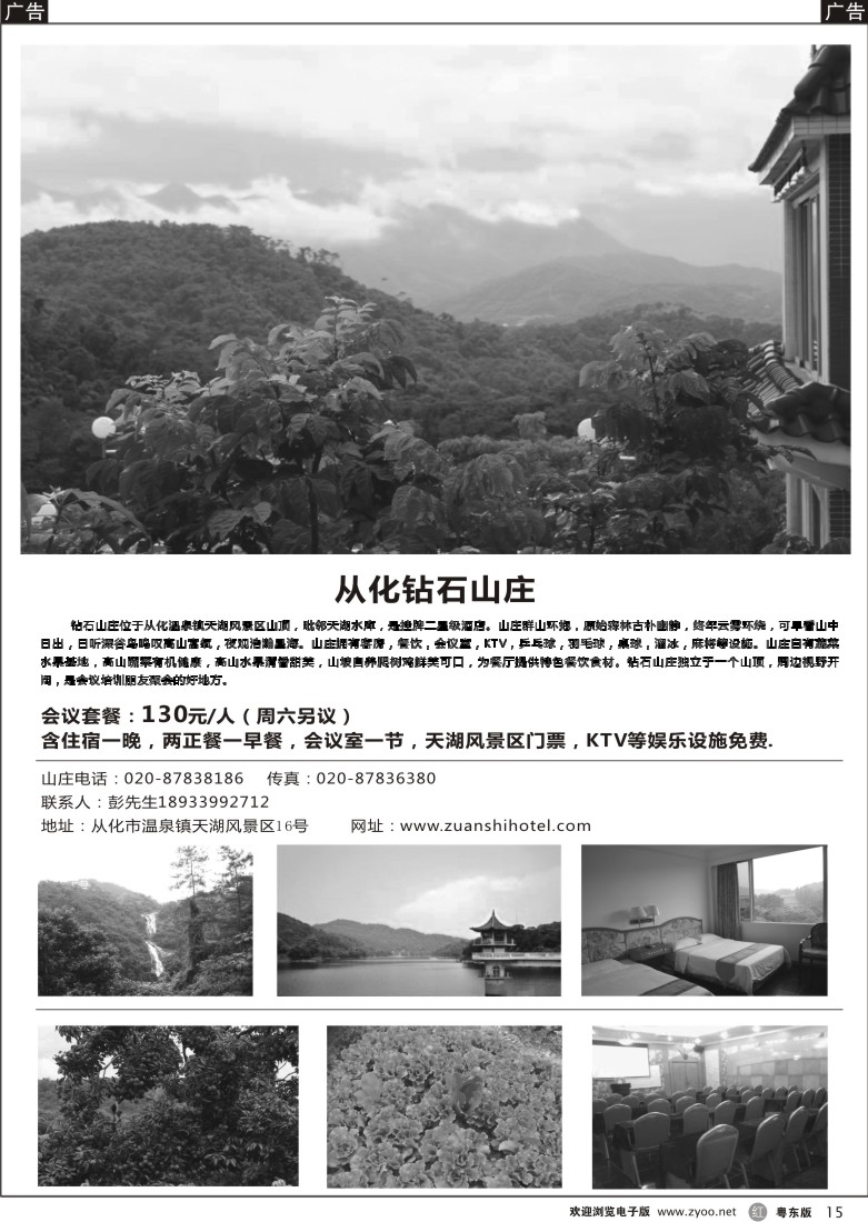 r黑15  从化钻石山庄