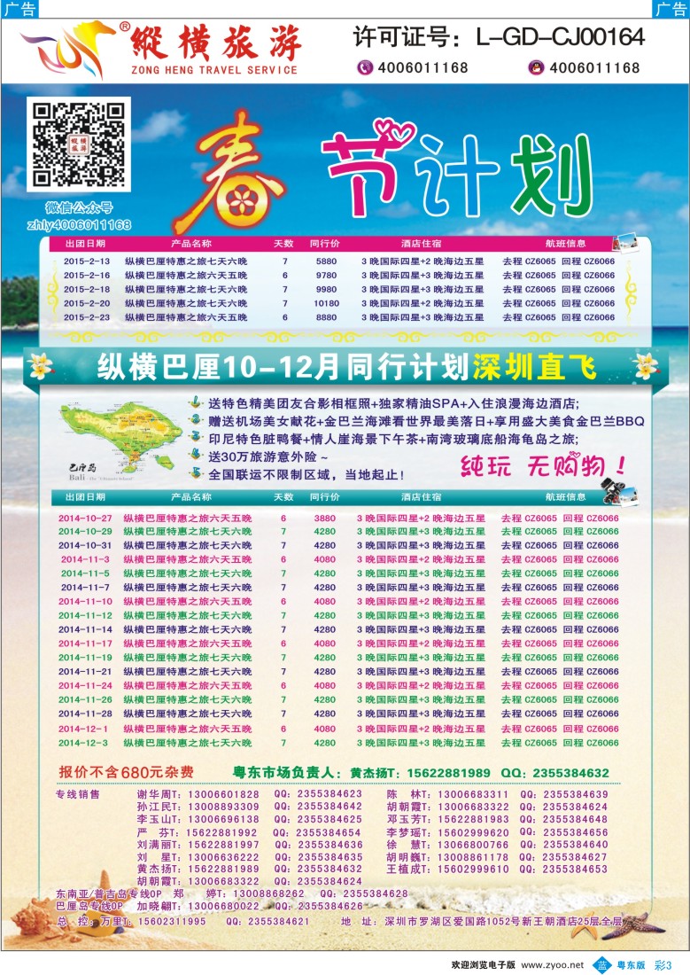 b彩03  纵横巴厘岛行程计划
