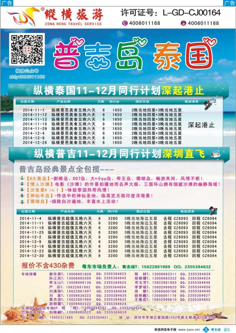 b彩05  纵横泰国、普吉岛行程计划