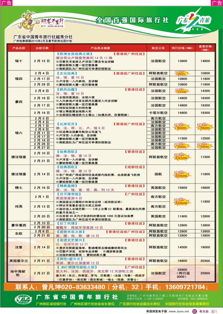r彩01  翔龙万里行
