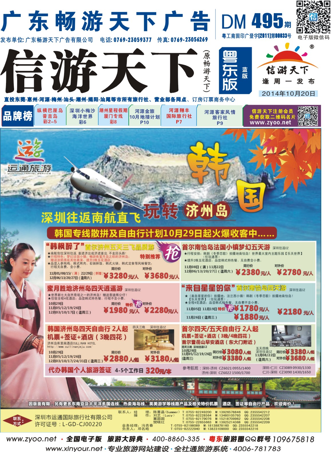 兰版封面 运通国旅