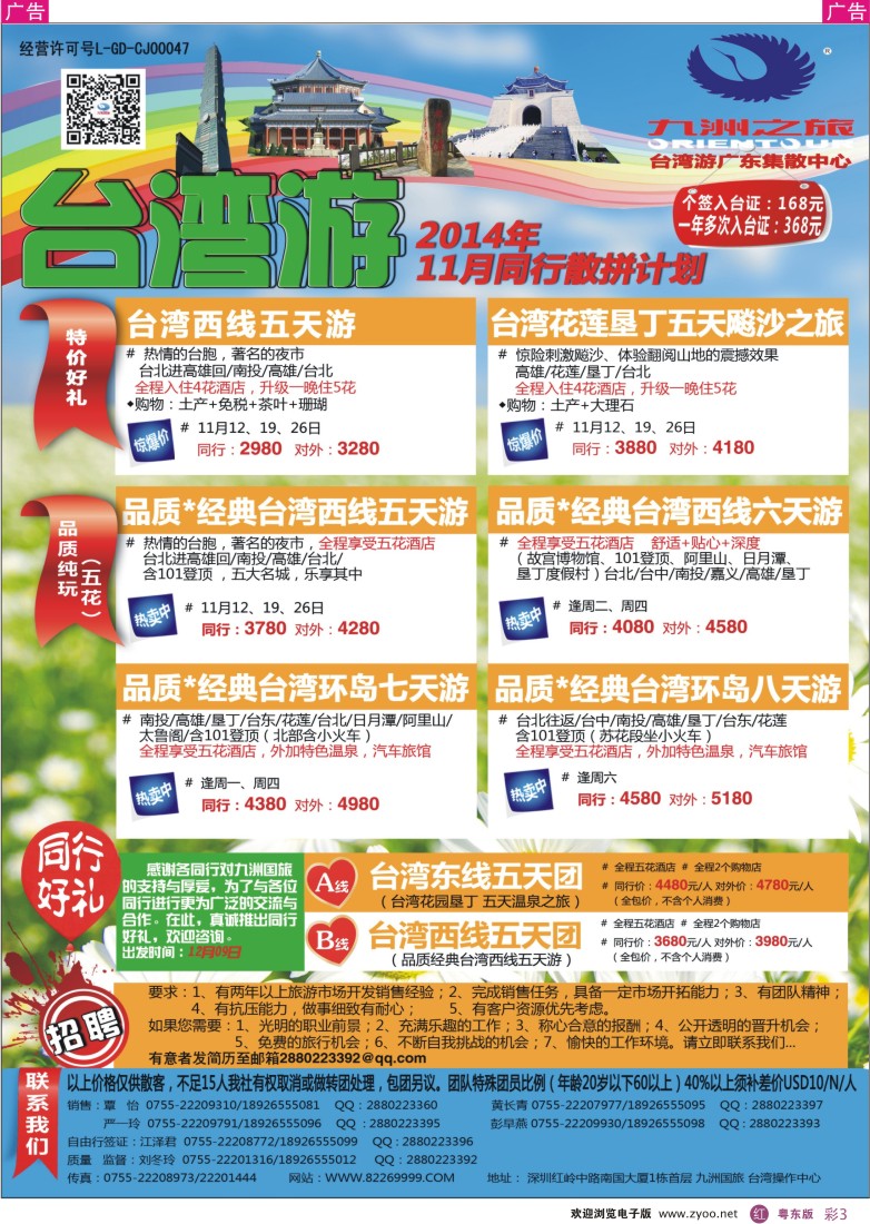 r彩03  九洲国旅—台湾操作中心同行计划