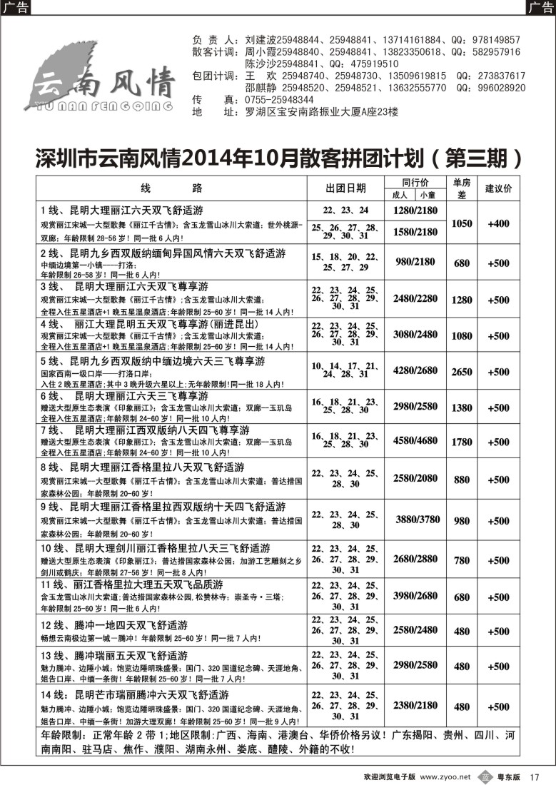 b黑17  云南风情