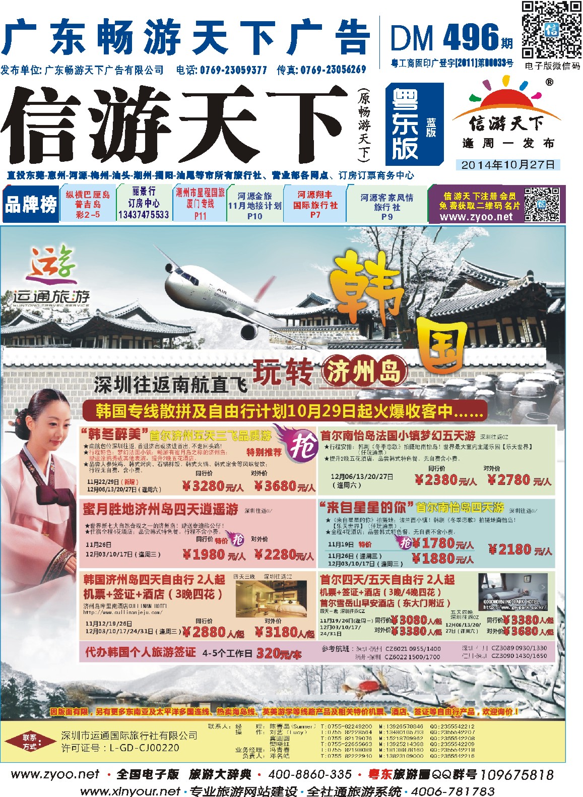 兰版封面 运通国旅
