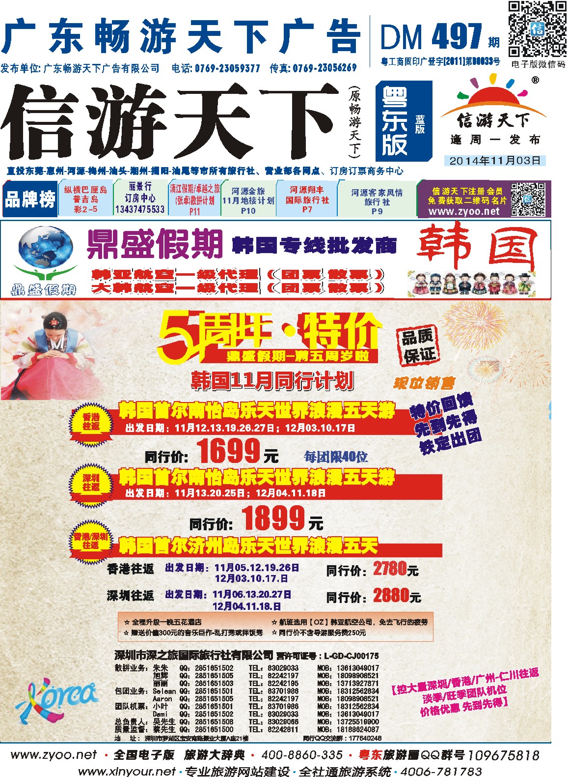 兰版封面 鼎盛假期