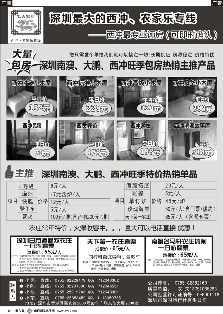 b黑18  农夫假期：农家乐、西冲、玫瑰海岸、散拼包团火爆预定中
