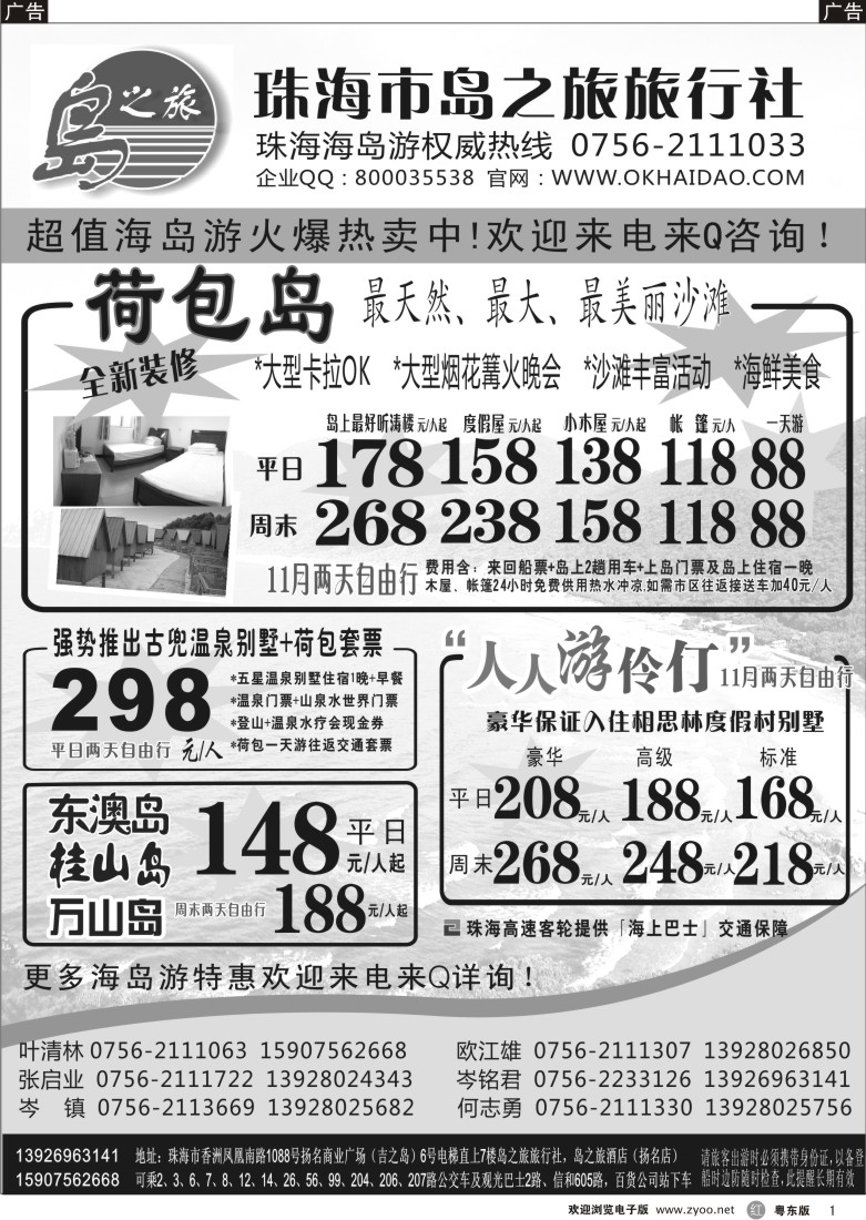 r黑01  珠海海岛游王牌-珠海岛之旅