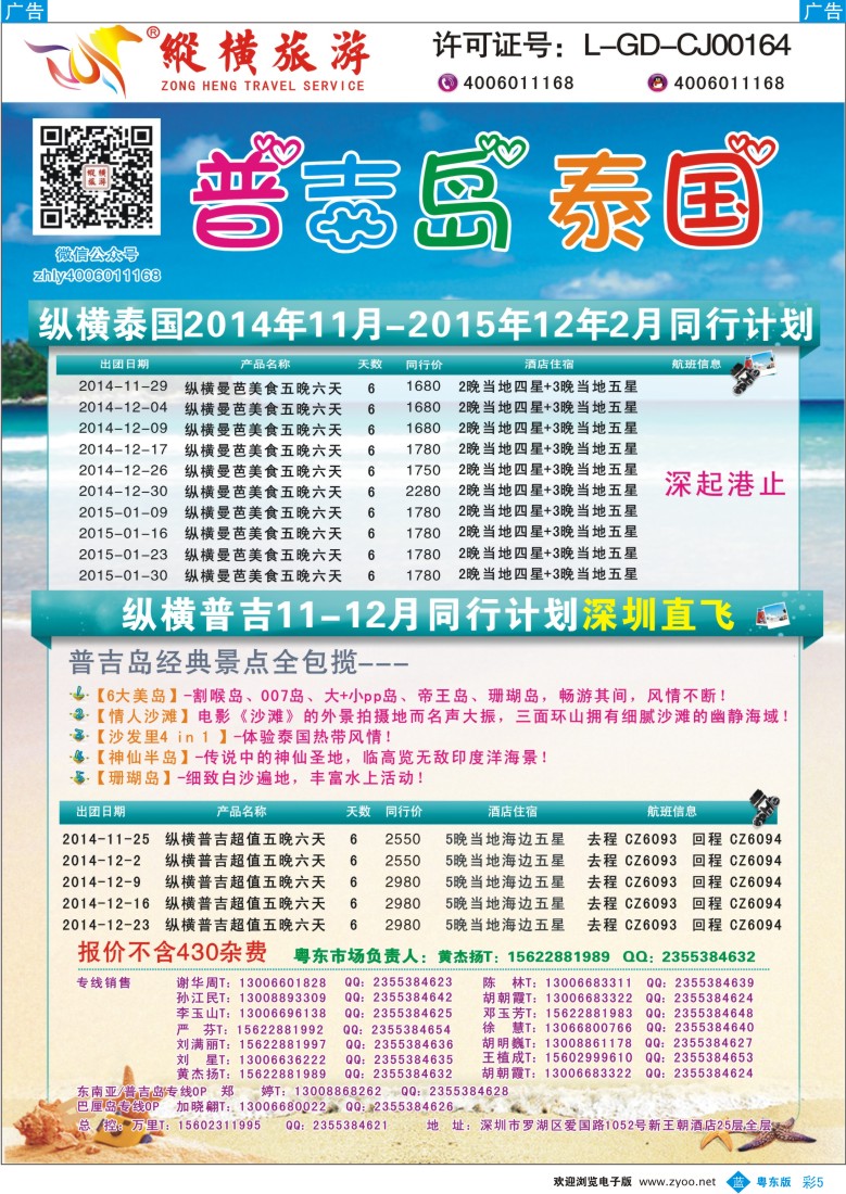 b彩05  纵横泰国、普吉岛行程计划