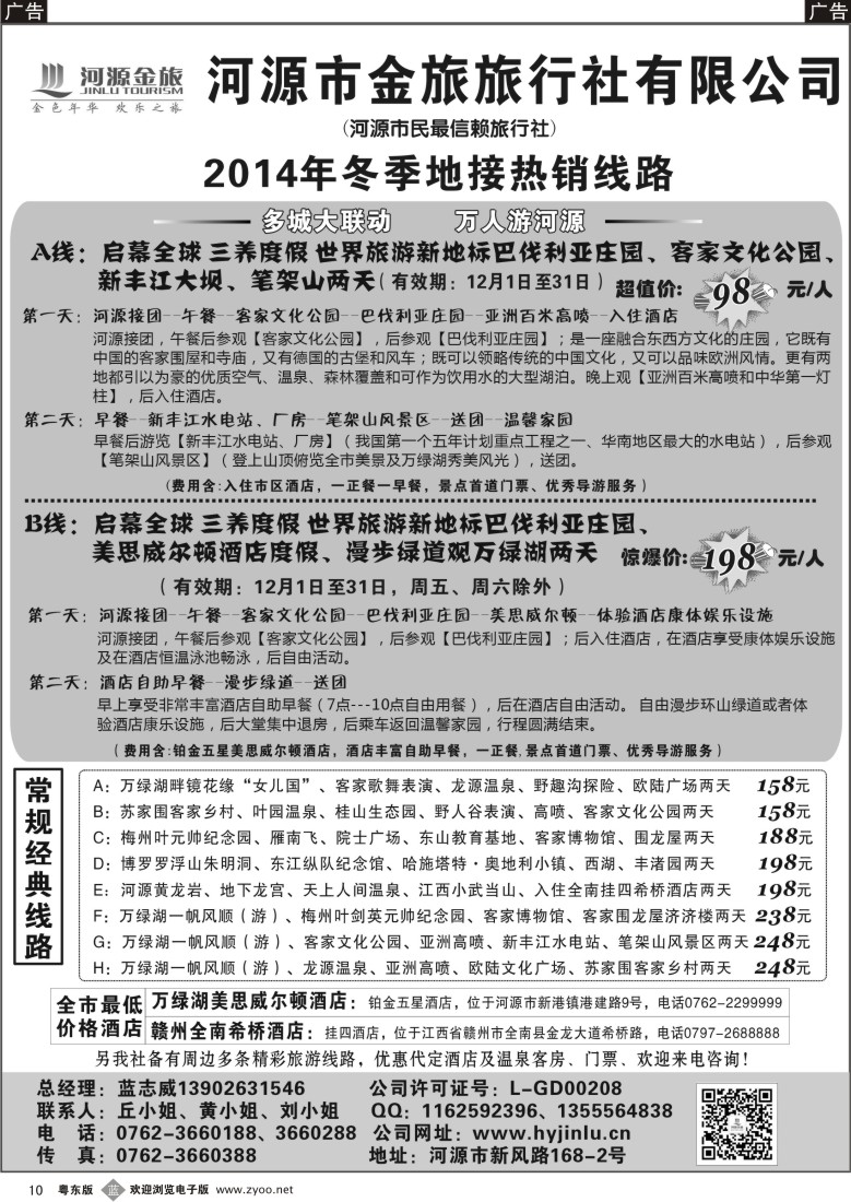 b黑10  河源金旅地接线路