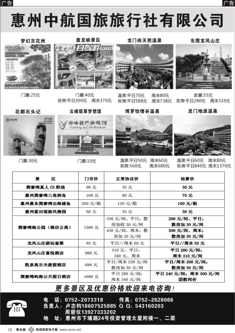 b黑12  惠州中航国旅